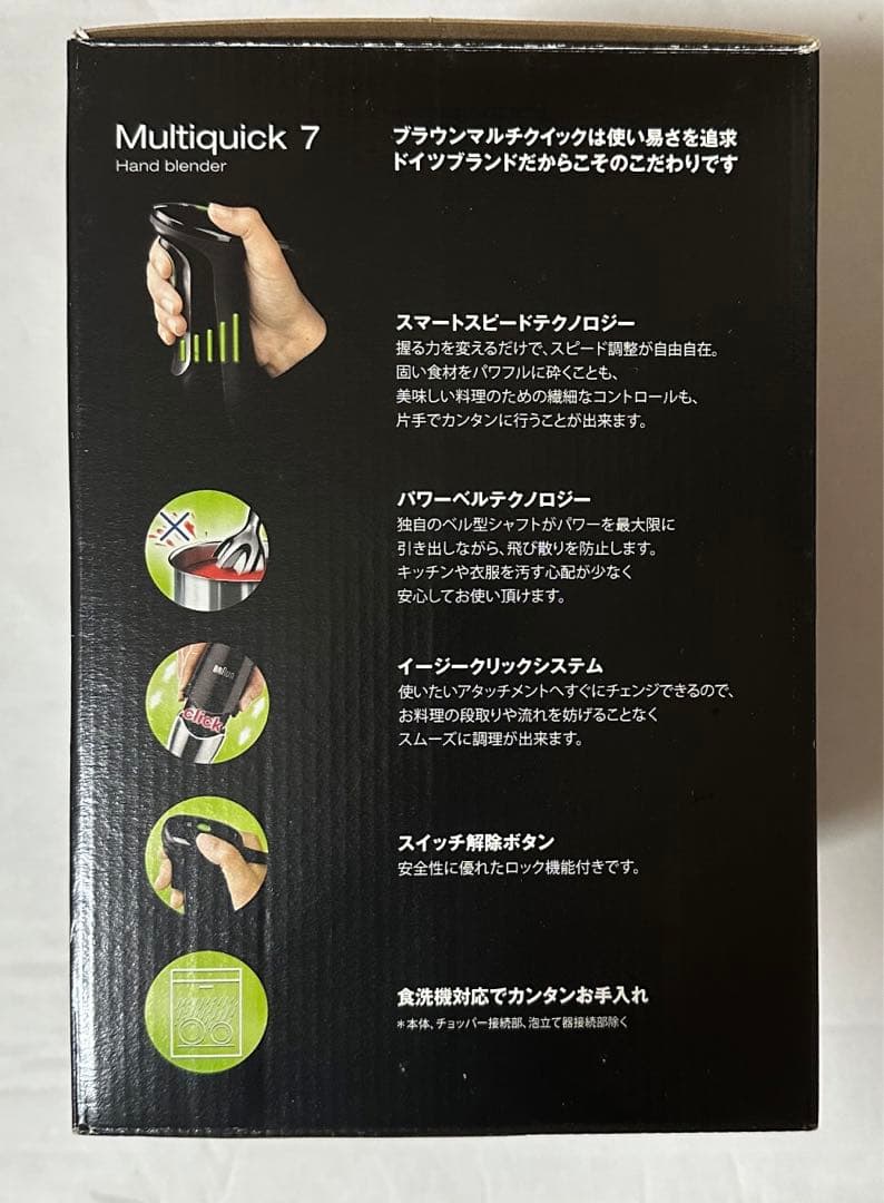 BRAUN ブラウン　マルチクイック　MQ 735 ハンドブレンダー　未使用