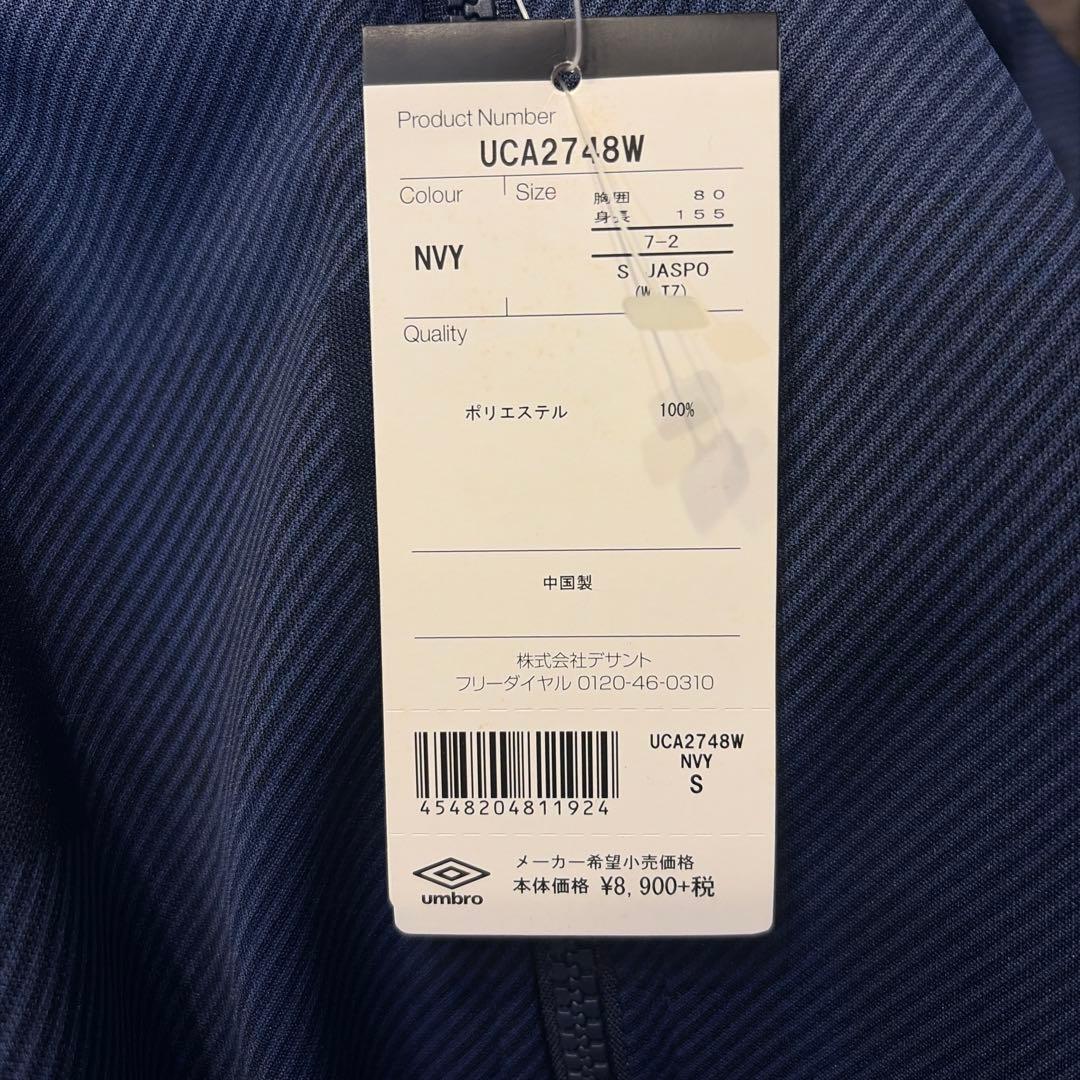 新学期定価16000円umbro新品ジャージセット　s