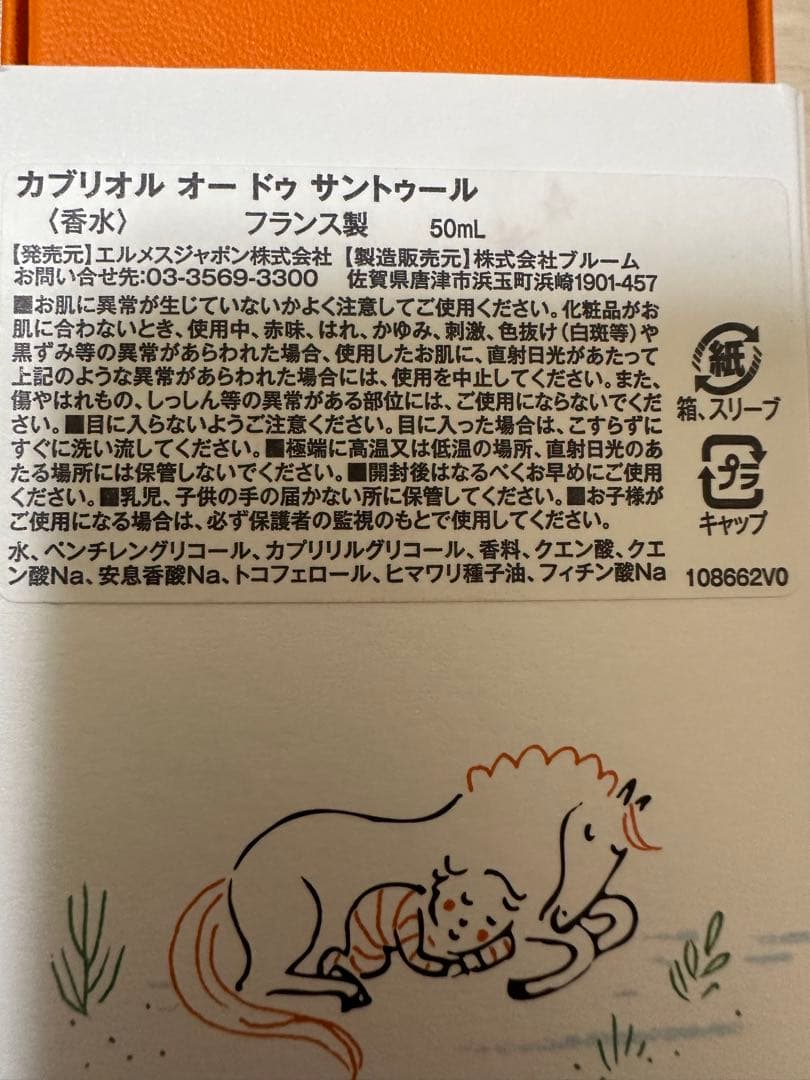 HERMES エルメス フレグランス カブリオル