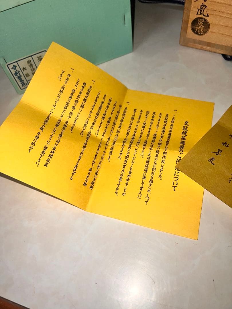 172 中村翠嵐作 紺青交趾 六瓢茶碗 茶道具