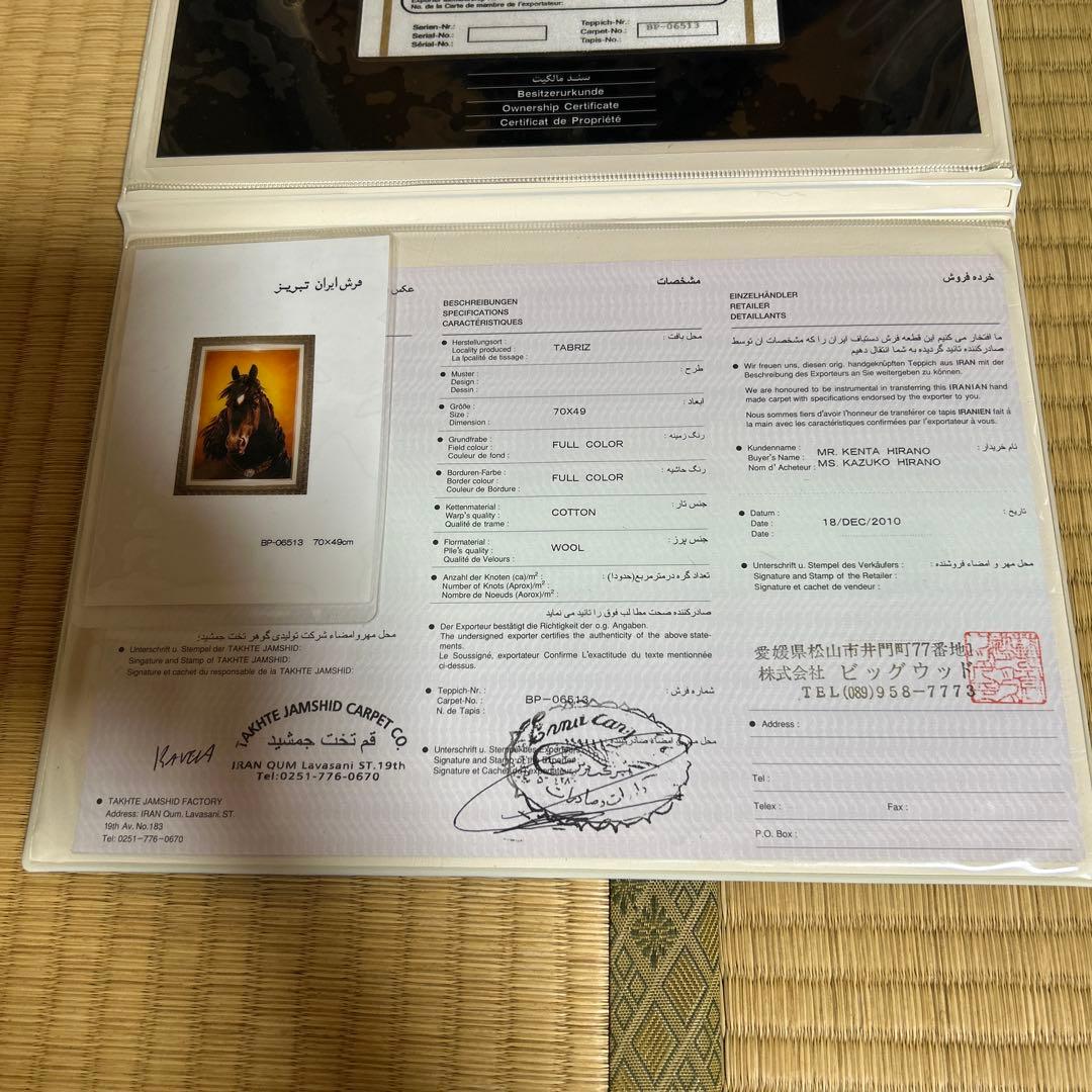 ペルシャ絨毯生地　馬