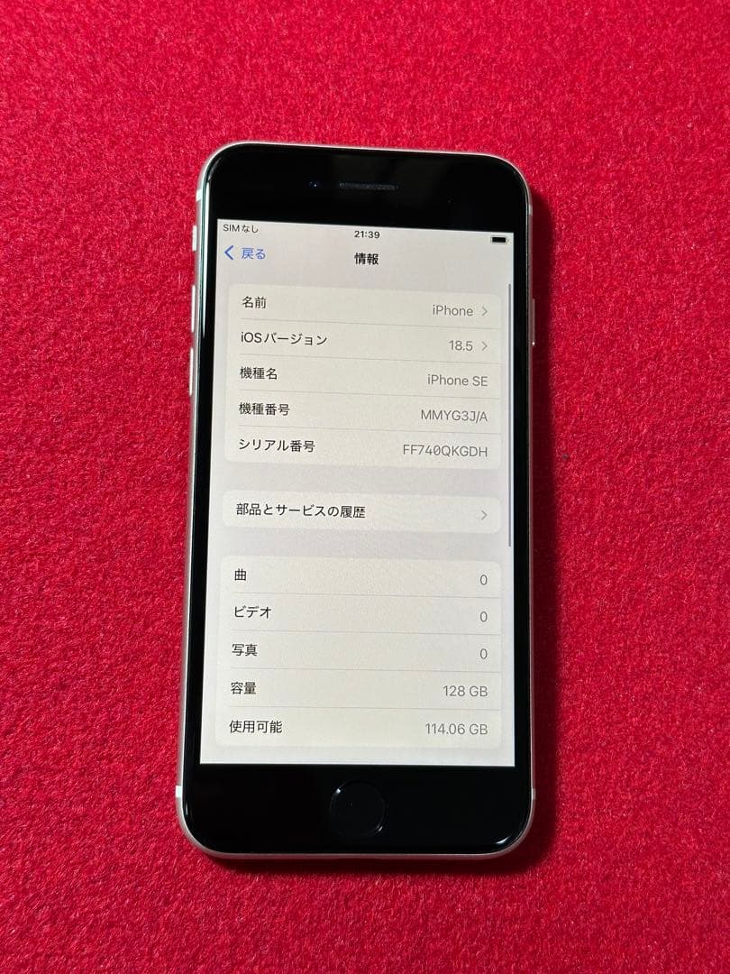 【9002】iPhone SE3第3世代スターライト 128GB simフリー