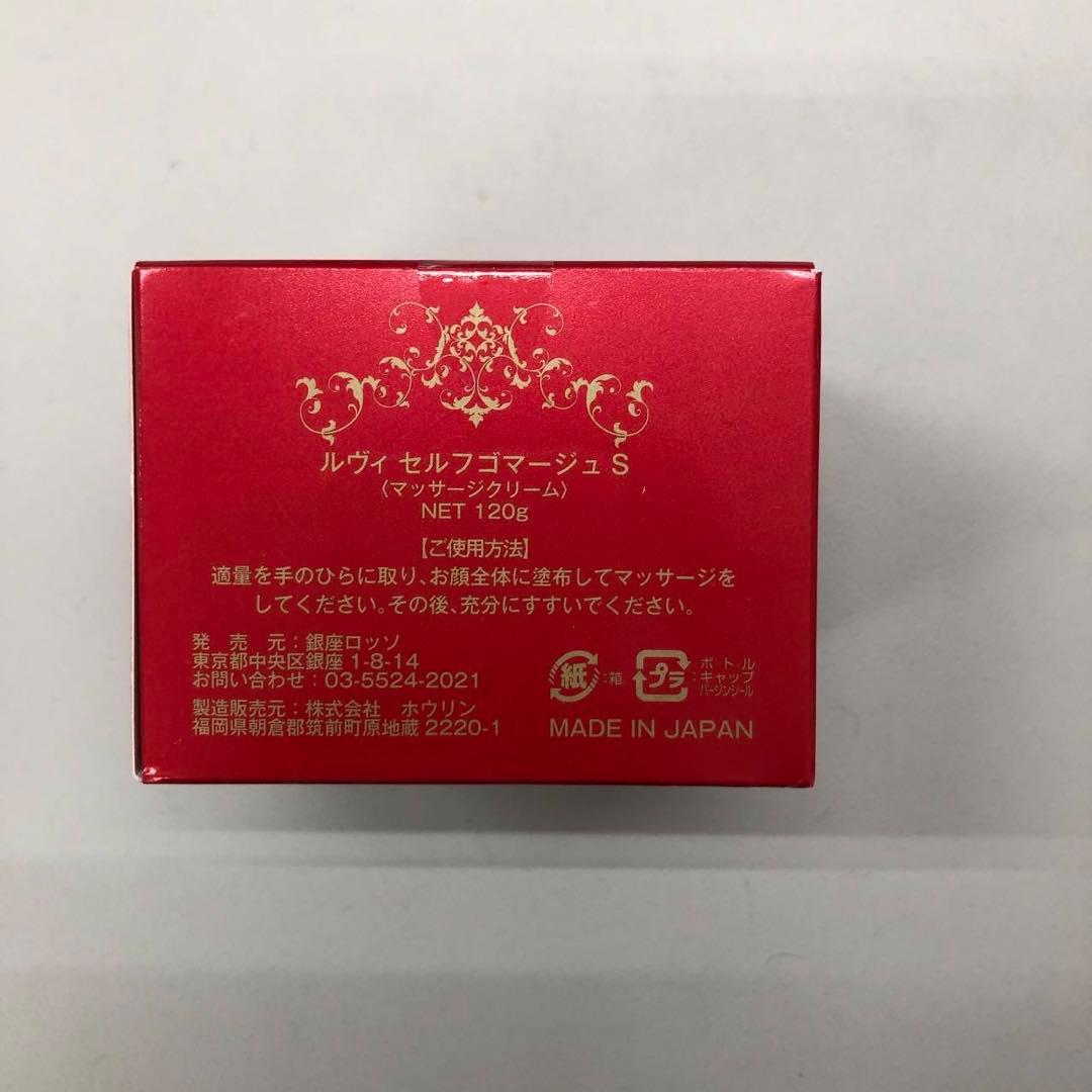 【新品】ルヴィ セルフゴマージュSUPER、クレンジングジェルSUPER