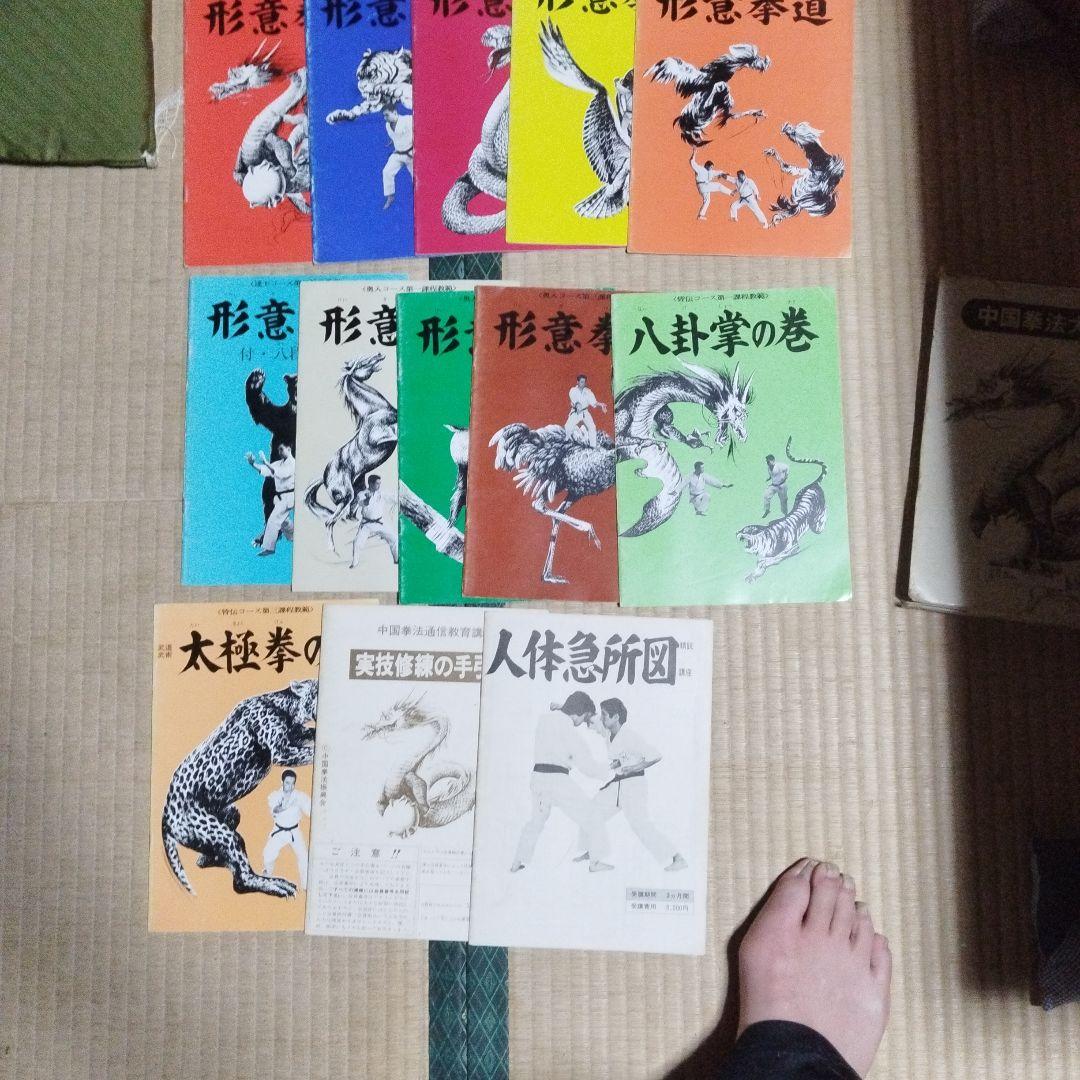 中国拳法大講座