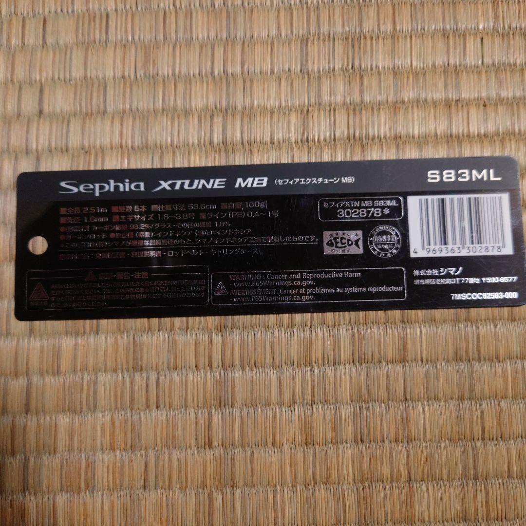 シマノ　セフィアエクスチューン83ML MB