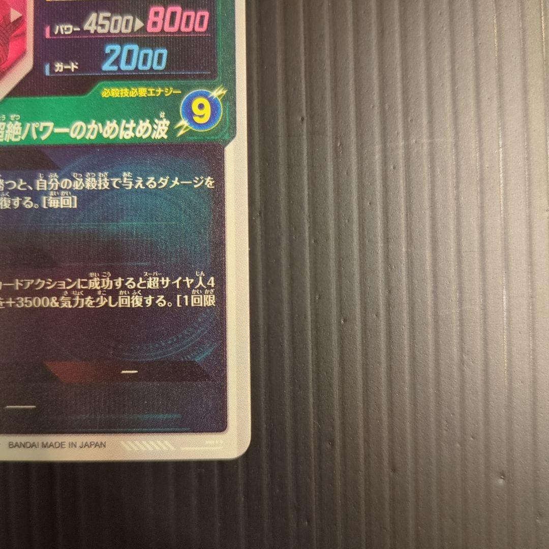 ドラゴンボールスーパーダイバーズ　GDR　SDV5-055　孫悟空：DA