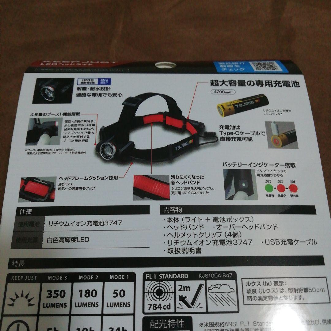 TAJIMA KEEP JUST ヘッドランプ 1000ルーメン