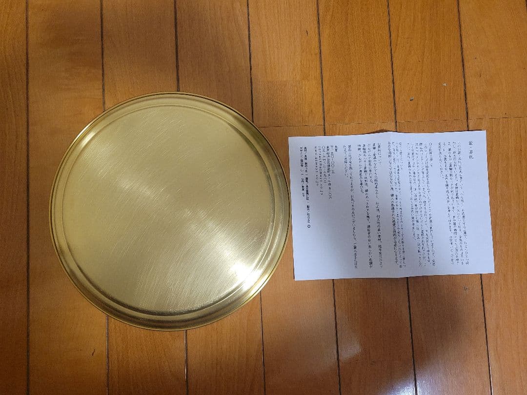 【新品】お盆 （東屋）真鍮　小