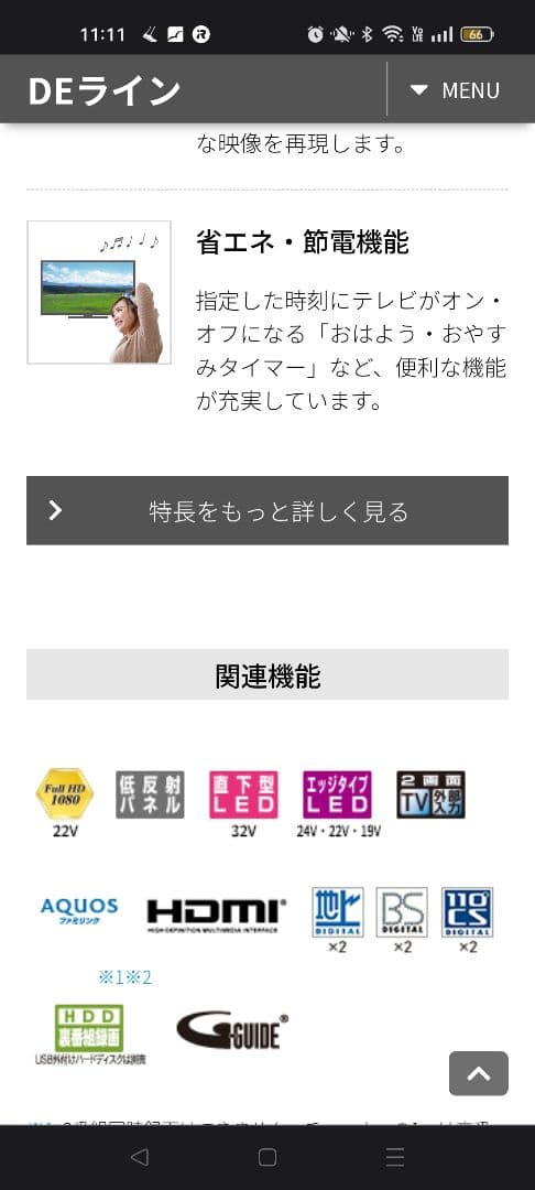 SHARP 32インチ液晶テレビ白フレーム 2T-C32DE 2022年製