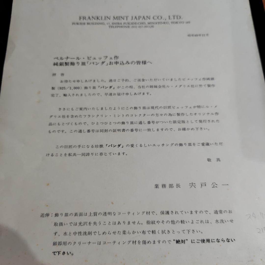 銀高騰！まだ間に合う！　純銀製　 パンダ皿 専用箱付き　ベルナールビュッフェ