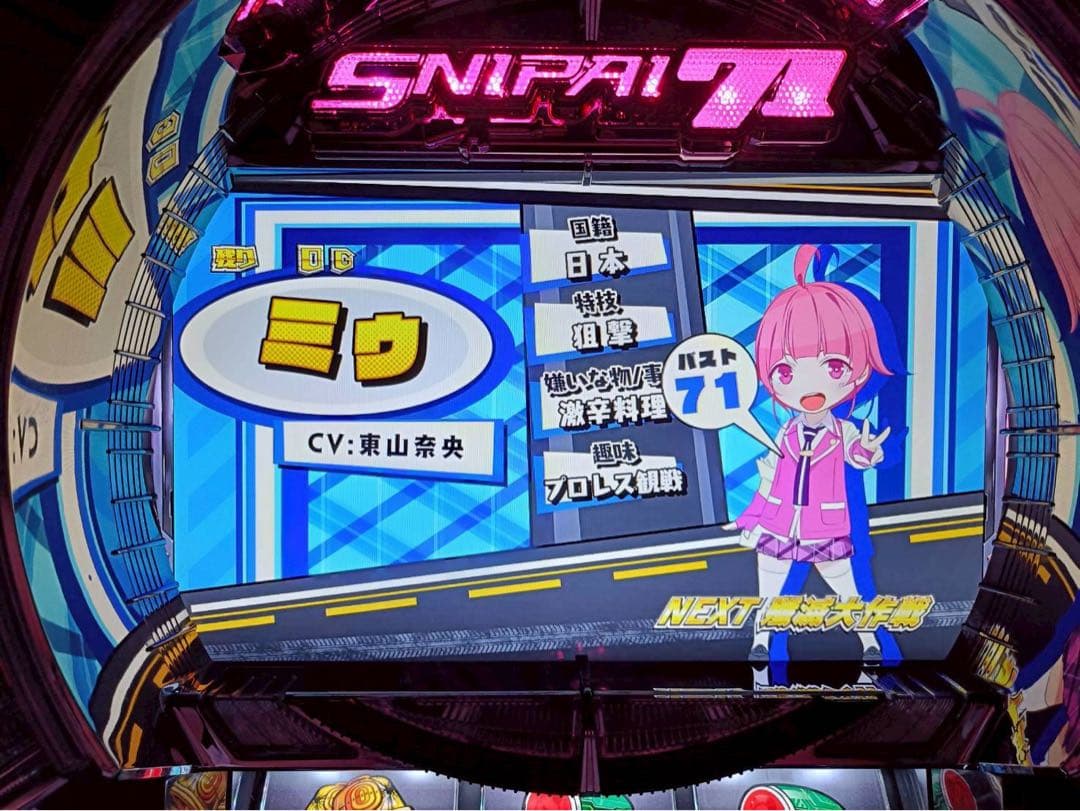 パチスロ 実機 スナイパイ71 (6号機) ネット