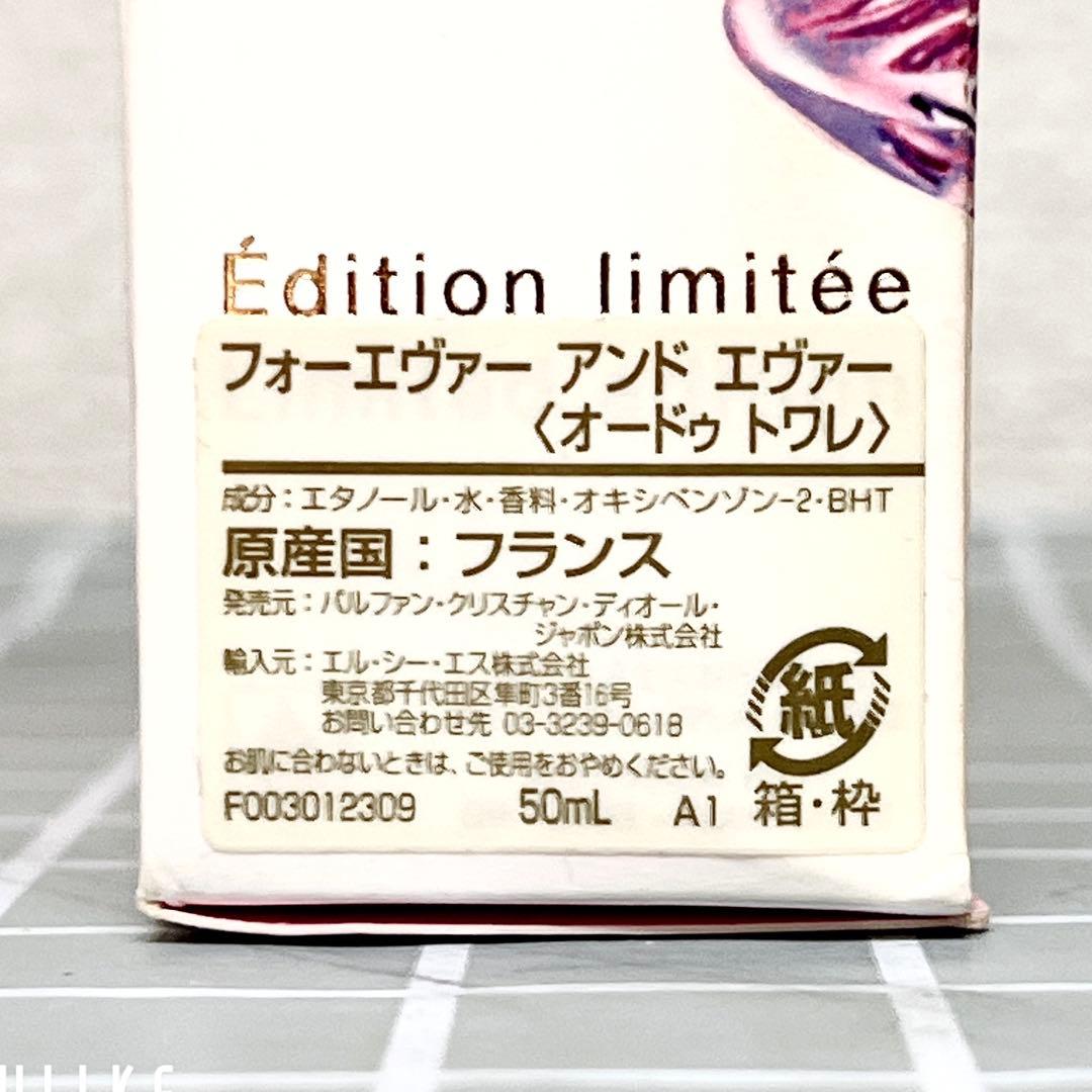 クリスチャン ディオール フォーエバー＆エバ オードトワレ 50ml