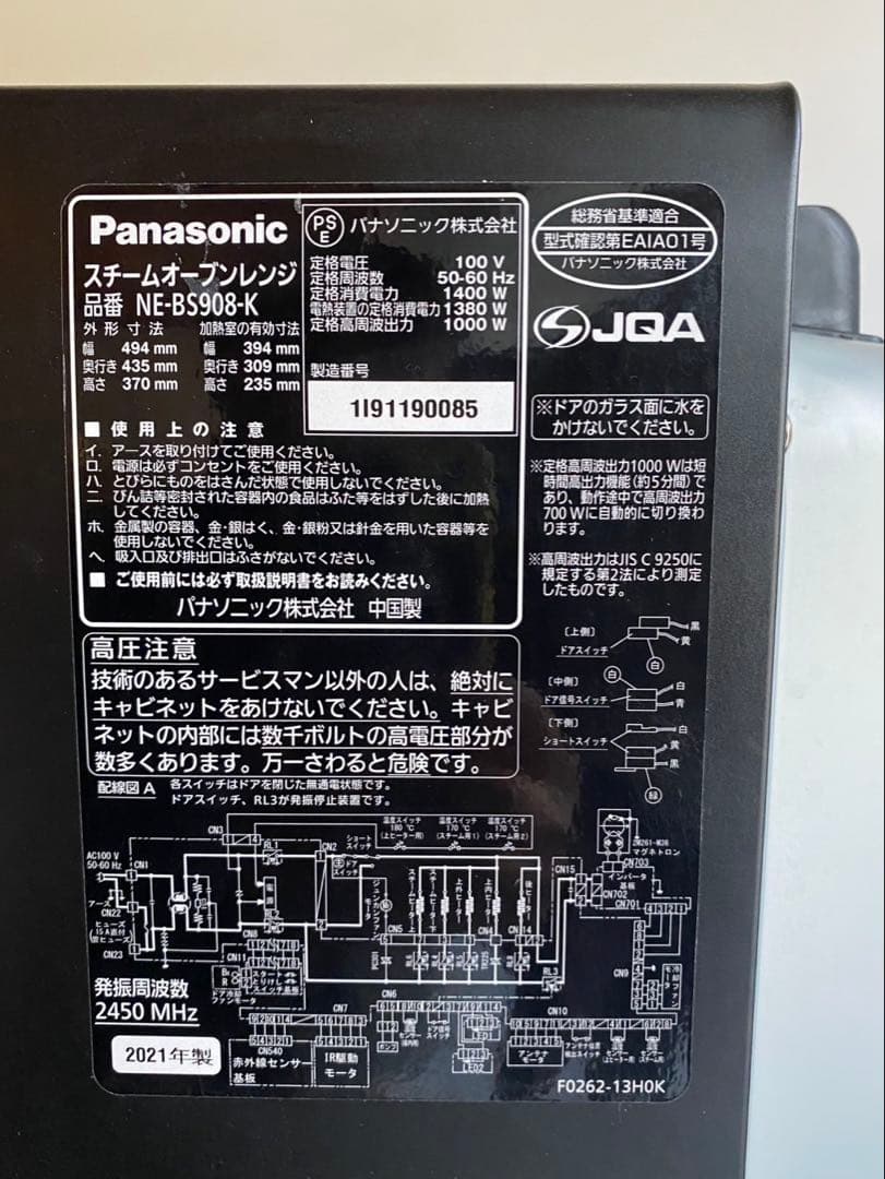 Panasonic スチームオーブンレンジ BistroNE-BS908