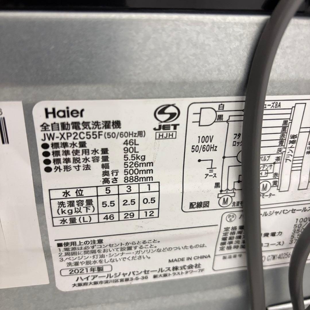 ★97　冷蔵庫　洗濯機　電子レンジ　Haier　家電セット　安い　中古　設置無料