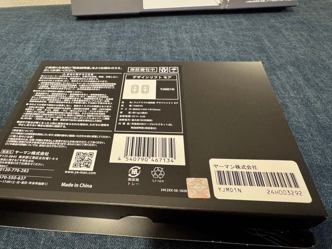 YA-MANヤーマン　デザインリフトモア新品同様口元5セット目元5セット未開封