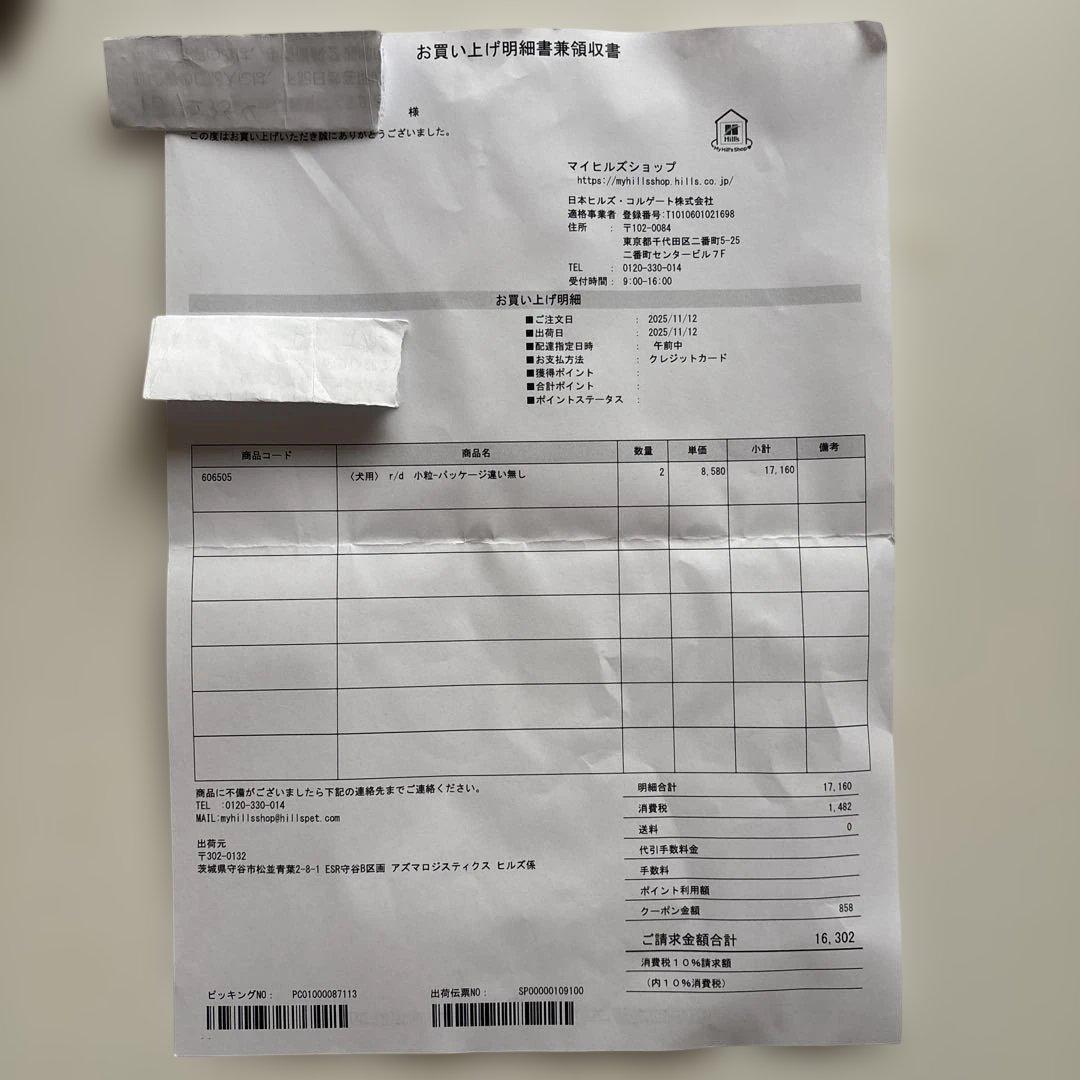 ドッグフード Hills PRESCRIPTION DIET