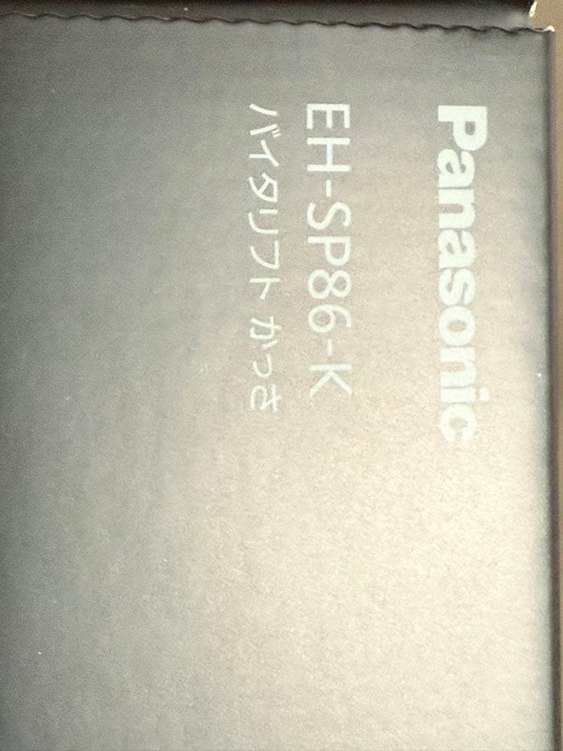 Panasonic バイタリフトかっさ　EH-SP86-K