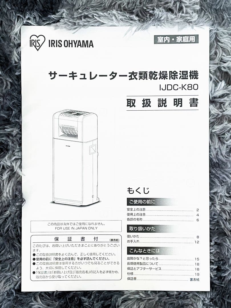 アイリス オーヤマ サーキュレーター 衣類乾燥除湿機 IJDC-K80-W