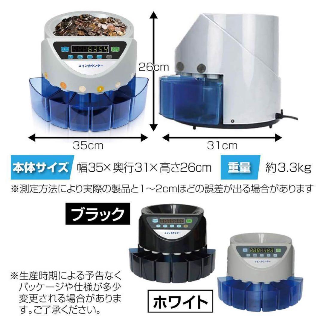 カウンター 自動 マネーカウンター ポータブル 硬貨 計数機 電動 白