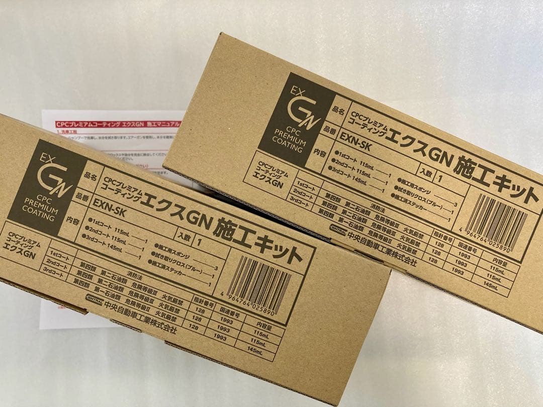 CPCスーパープレミアムコーティングエクスGN施工溶剤キット　2セット