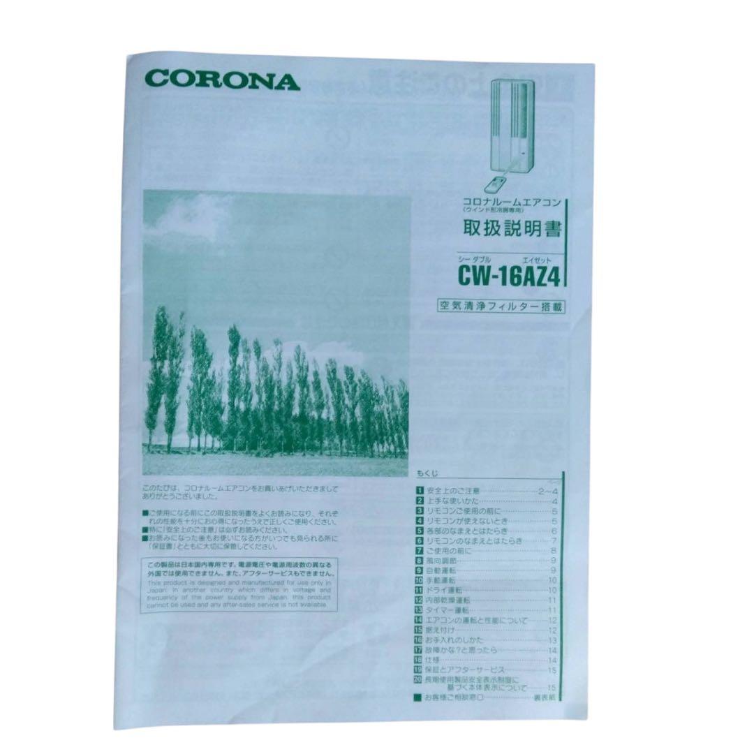CORONA コロナ PURE WIND 窓用エアコン CW-16AZ4