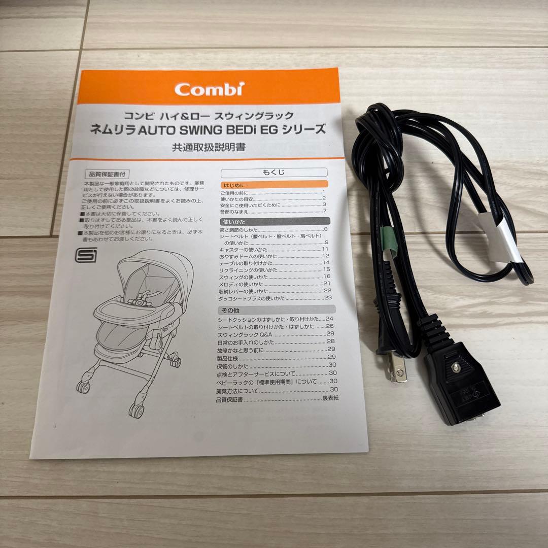 コンビ COMBI ネムリラAT BEDi オートスイング ハイローチェア