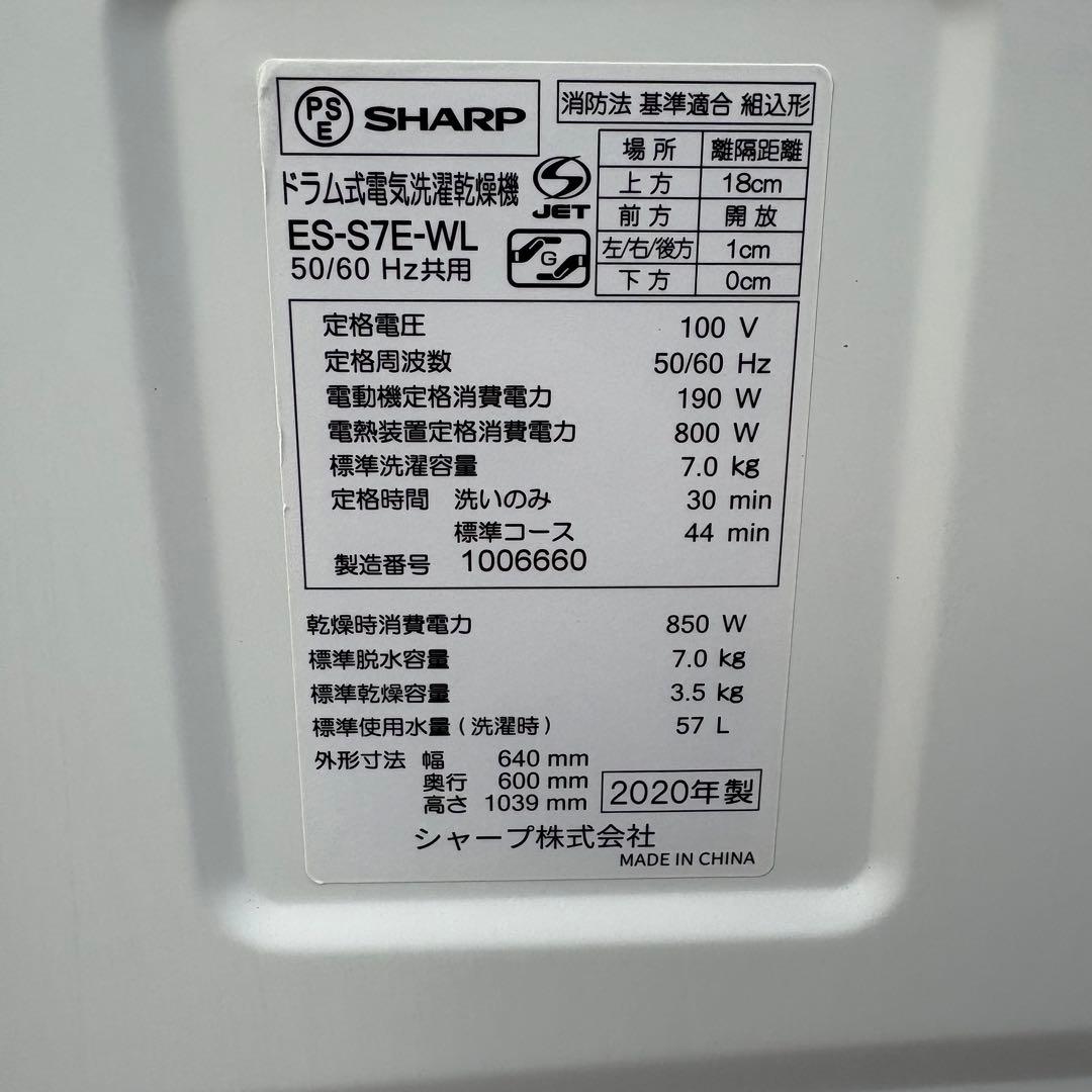 SHARP ドラム式洗濯機 ES-S7E 2020年製
