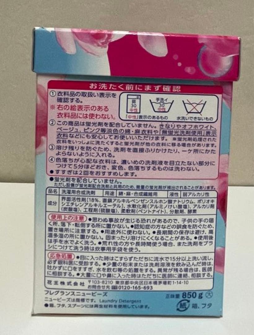 【花王粉末フレグランスニュービーズ850g×7個 & ボールド850gx1個】