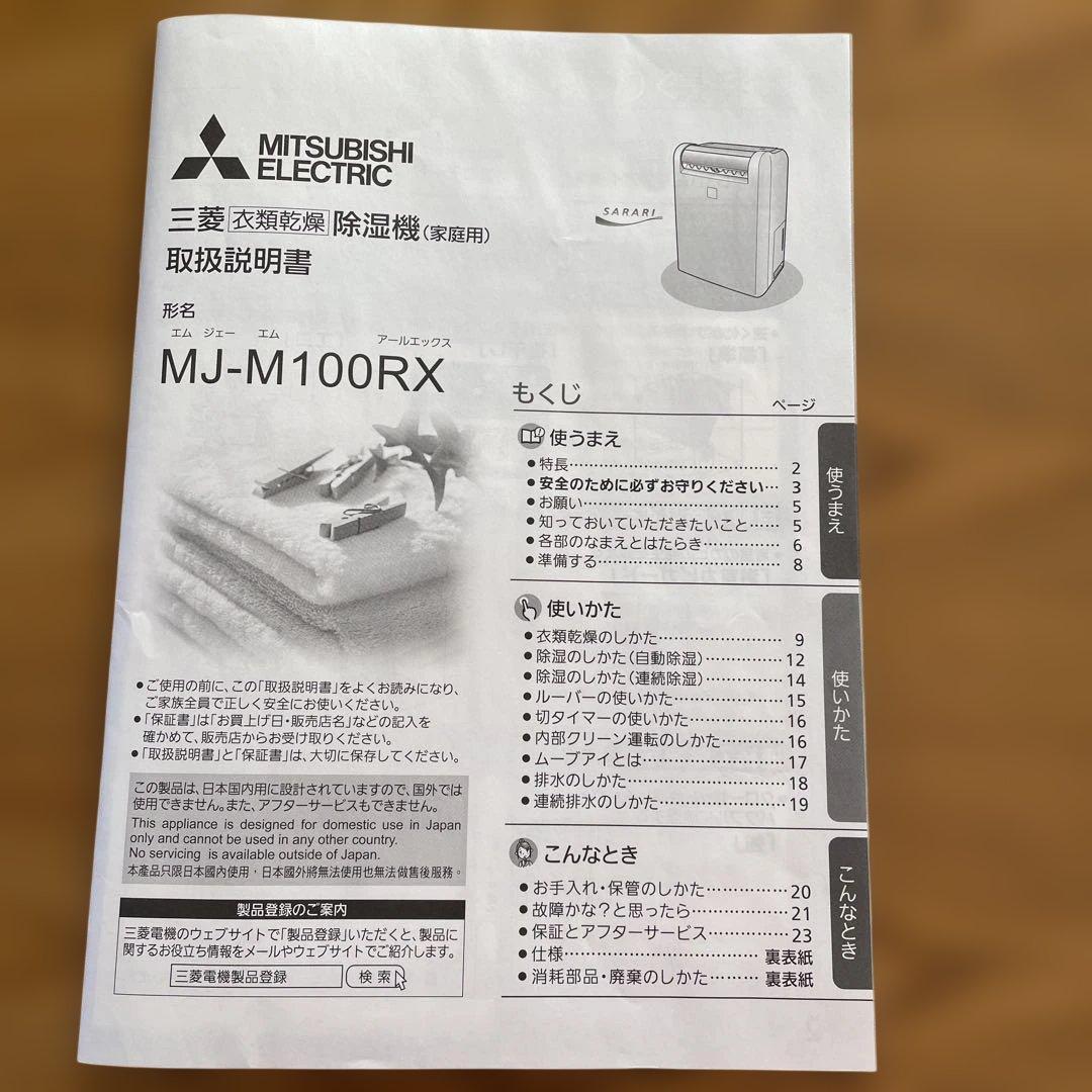三菱 MJ-M100RX-W 除湿機