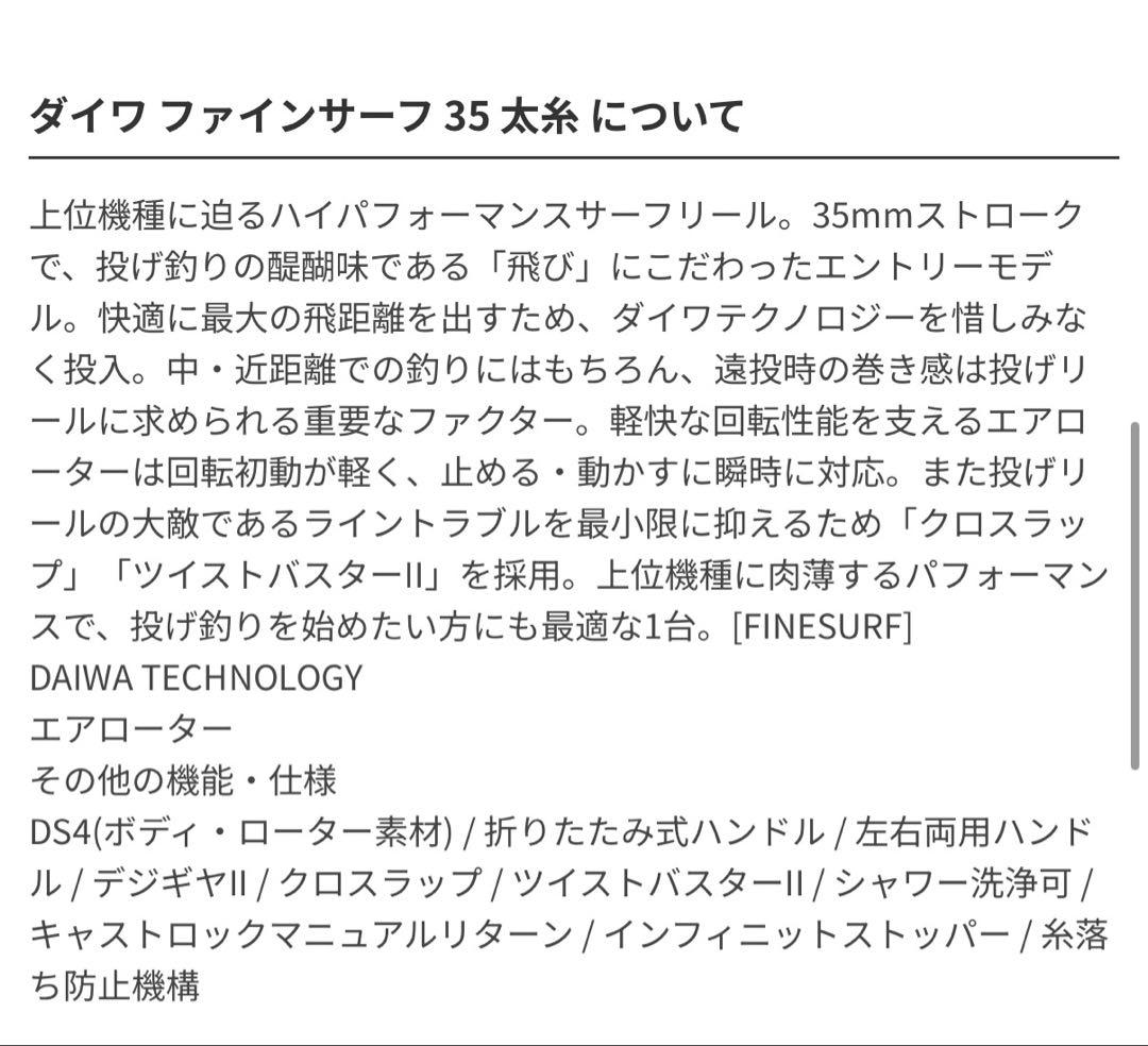 ダイワ FINE SURF 35 スピニングリール