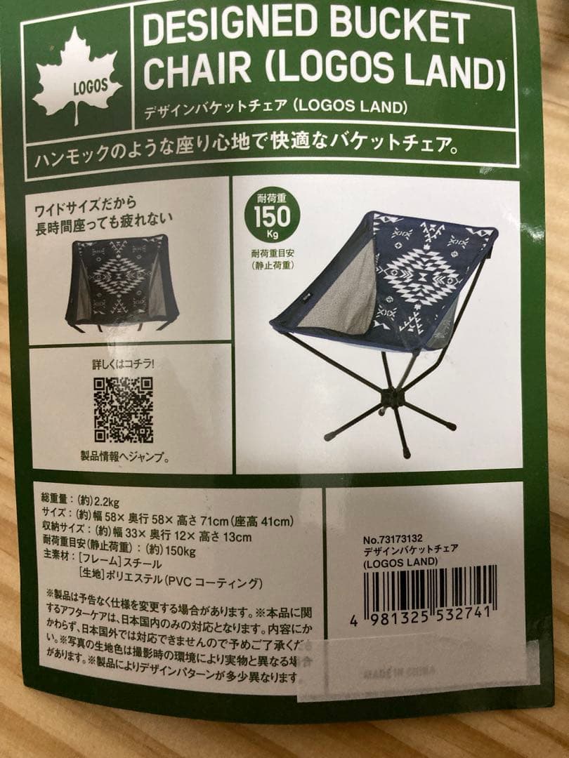 新品未使用2個セット　ロゴス　デザインバケットチェア