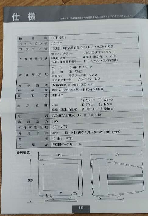 TERADRIVE専用カラーディスプレイモニター　HTR-2200 JUNK扱い