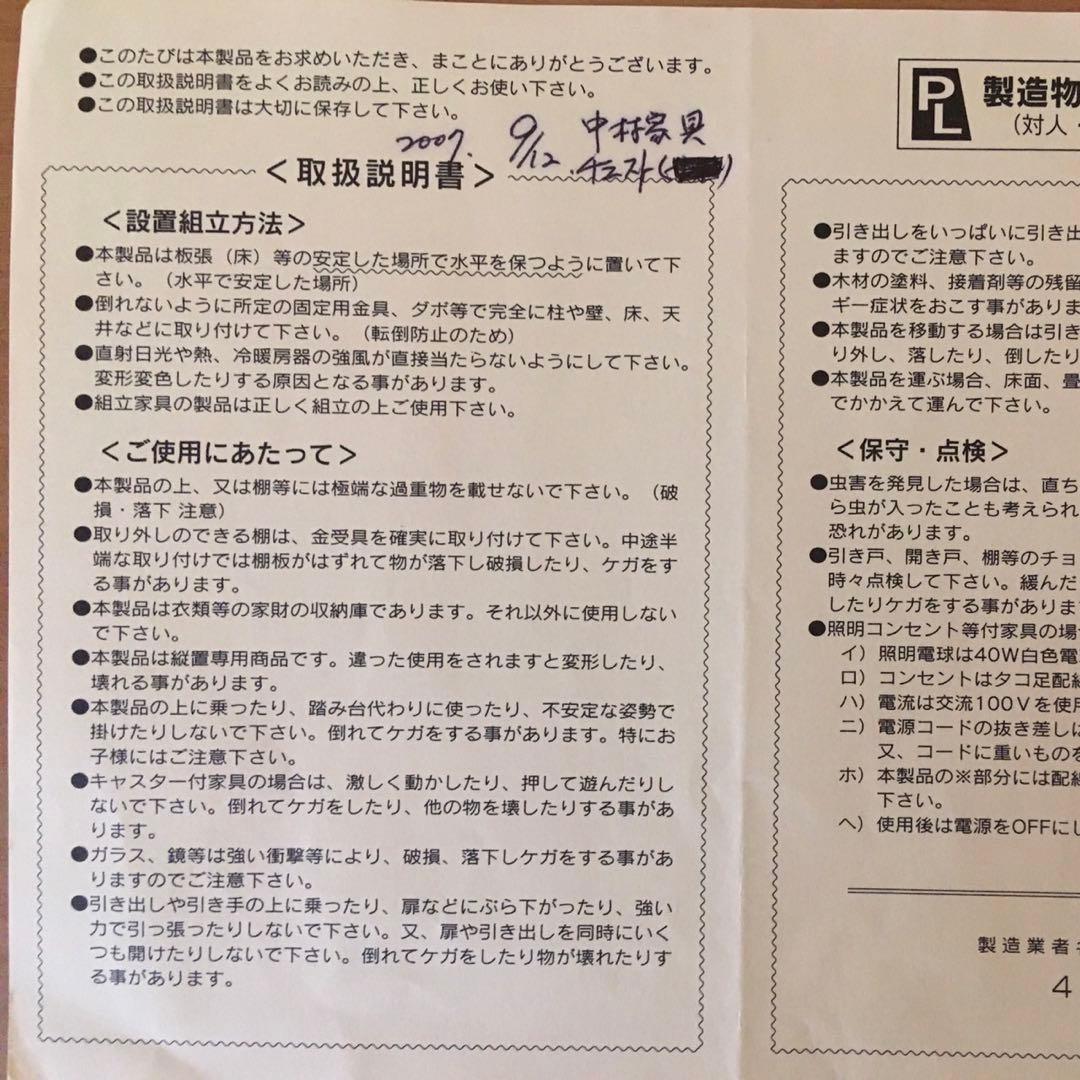 カプリ　ツートーン　チェスト　天然水　洋服箪笥　マルヨシ民芸家具