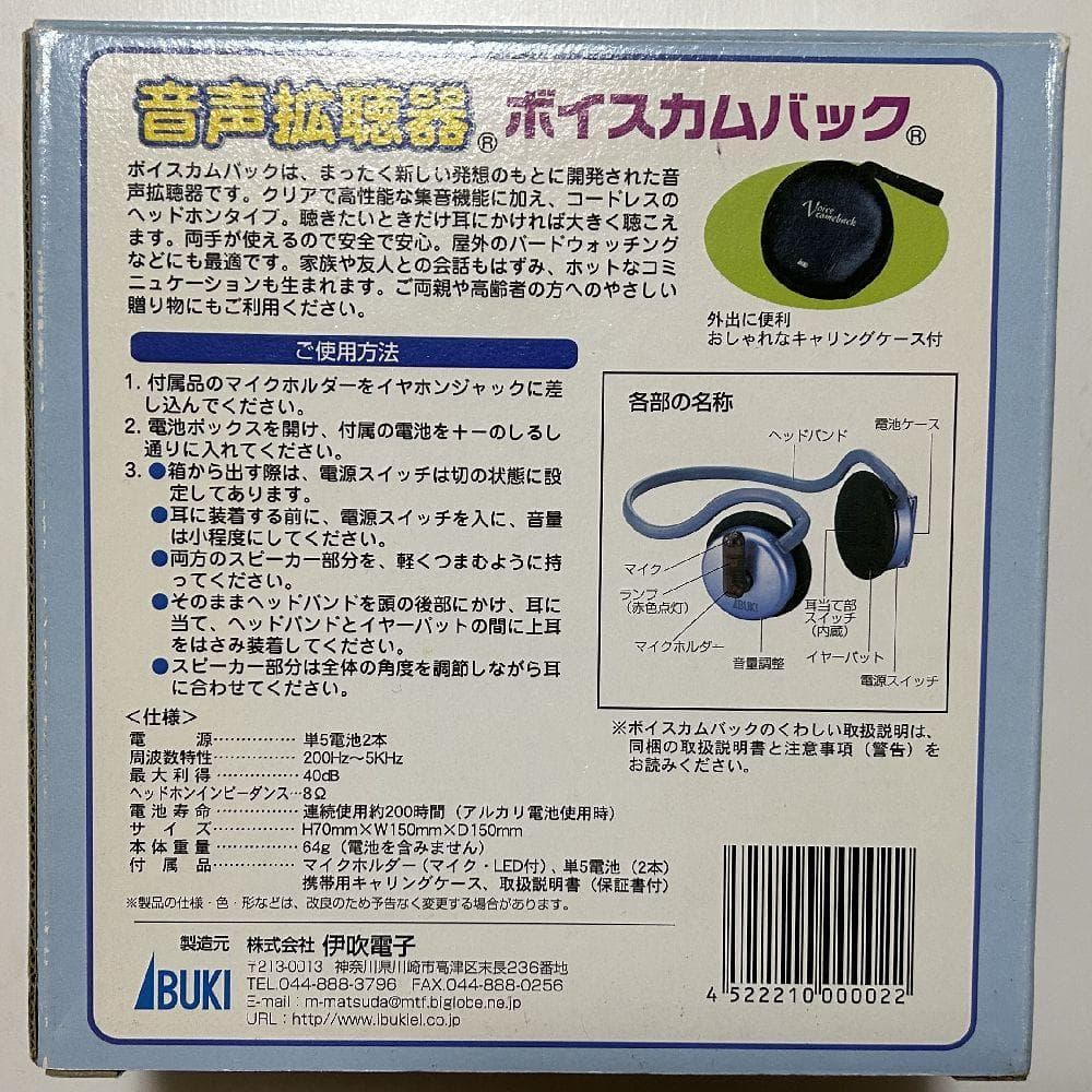 音声拡張器 ボイスカムバック コードレス 補聴 伊吹電子