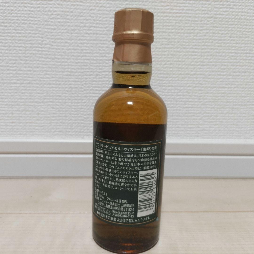 希少 SUNTORY 山崎 10年グリーンラベル180ml