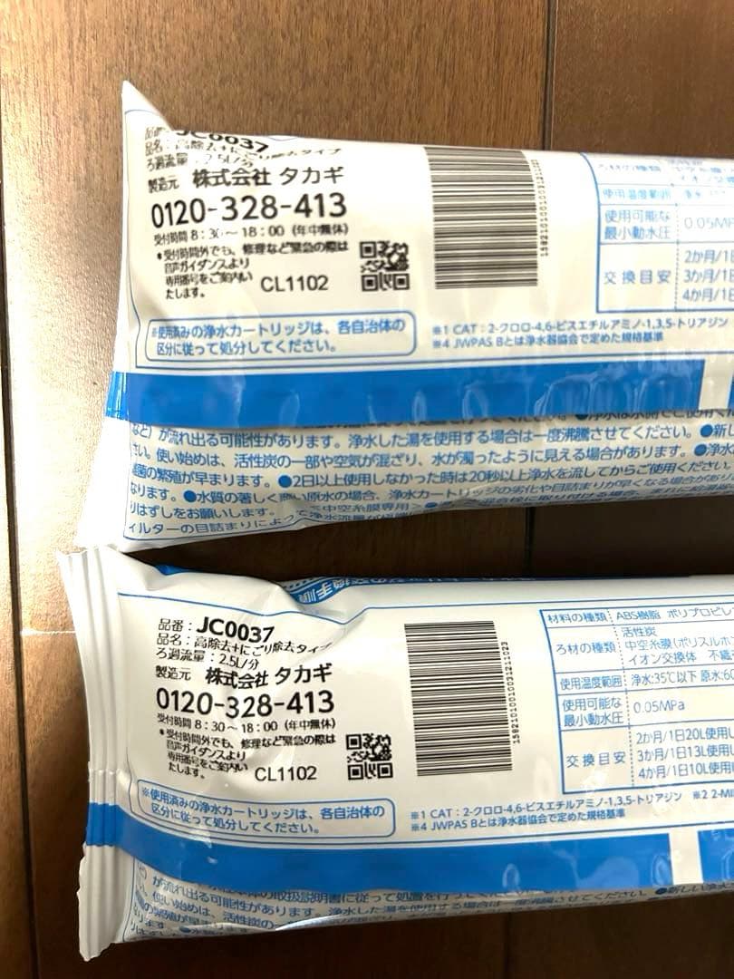 y*店様 タカギ 浄水器カートリッジ JC0037 2個セット