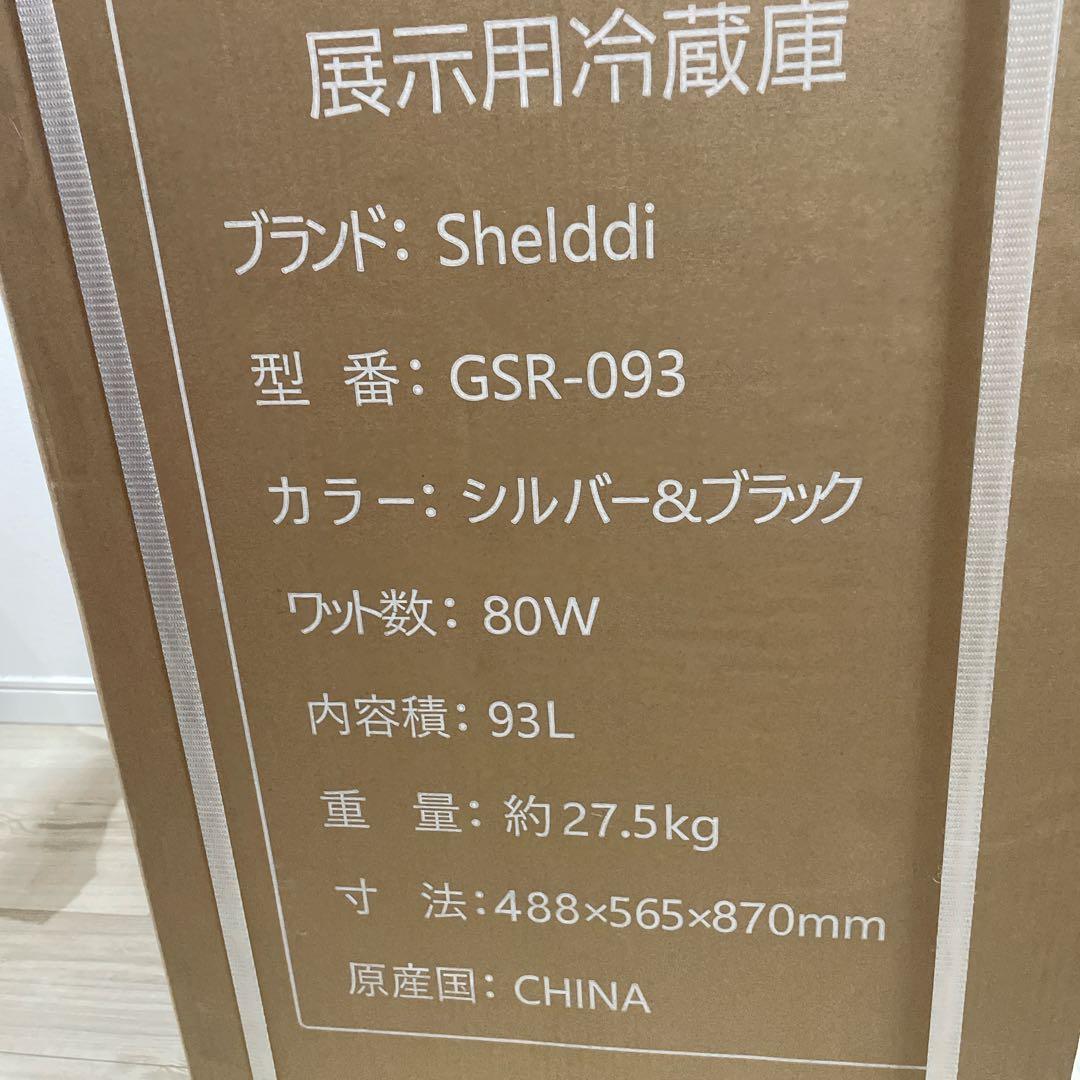 冷蔵庫 93L おしゃれ コンプレッサー式 小型 透明ガラスドア