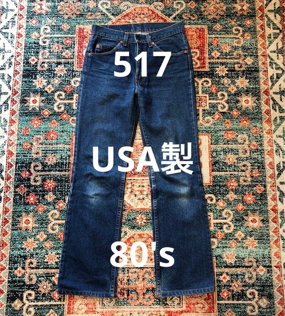 【送料込】 稀少 リーバイス levis 517 ブーツカット 80's USA