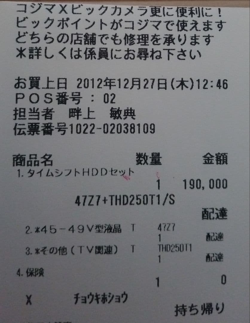 ジャンク TOSHIBA REGZA 47Z7　　　 タイムシフトマシン他おまけ