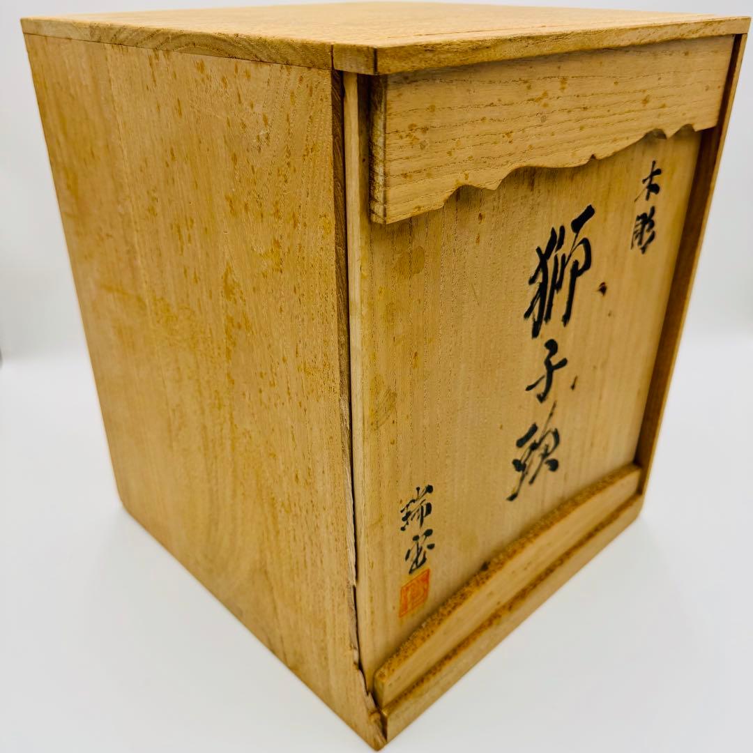 【木彫　瑞宝造　獅子頭　神具　縁起物　祭】邪気払い　骨董　アンティーク　共箱