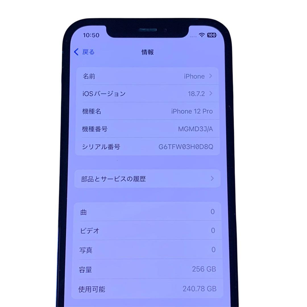 iPhone 12 Pro パシフィックブルー 256GB SIMフリ 送料無料