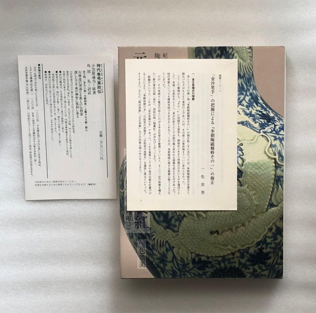 元代と明初の染付・釉裏紅 陶磁図鑑3