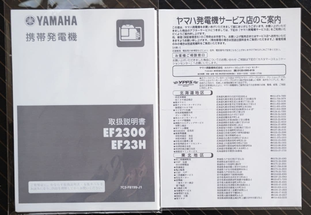 ヤマハ発電機 EF23H 60Hz　　引き取り限定