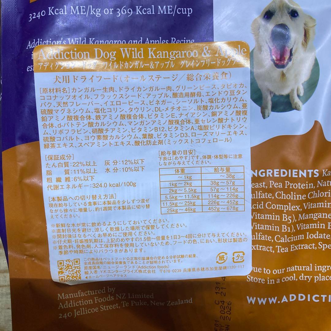 アディクション　カンガルー&アップル　9キロ