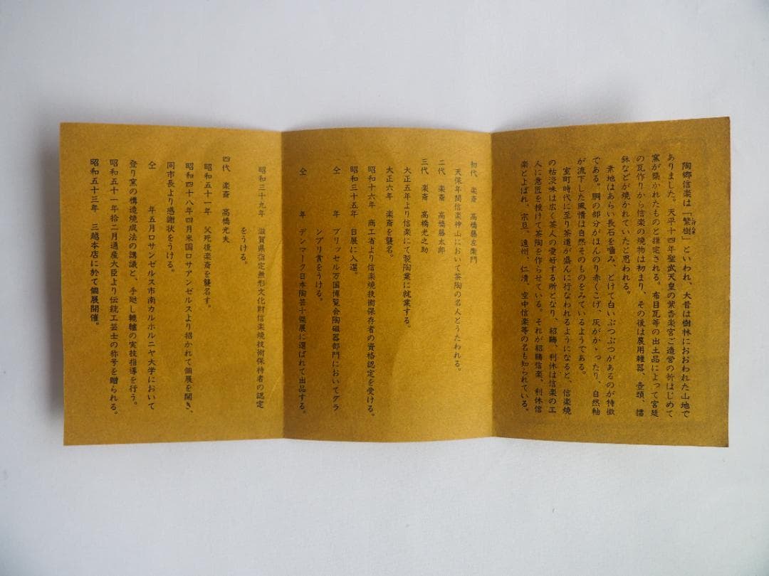 4代高橋楽斎造『信楽片口鉢』（共箱）