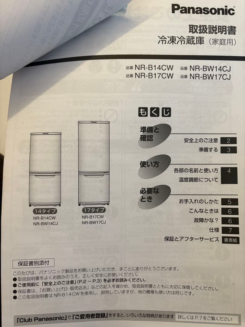 【ぴょん】Panasonic 冷蔵庫 NR-B17CW-W