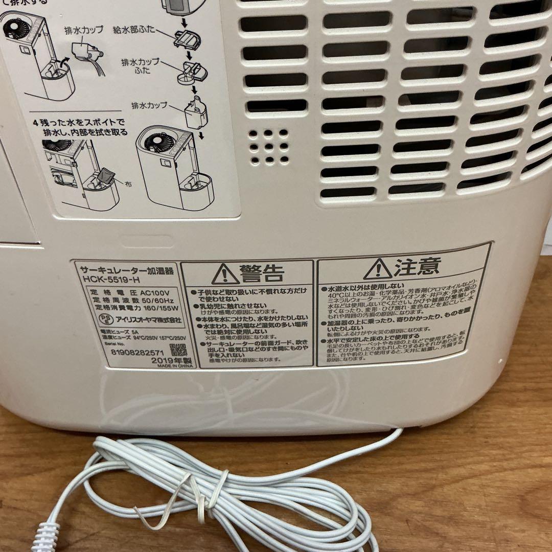 7582①②アイリスオーヤマ サーキュレーター加湿器 HCK-5519 グレー