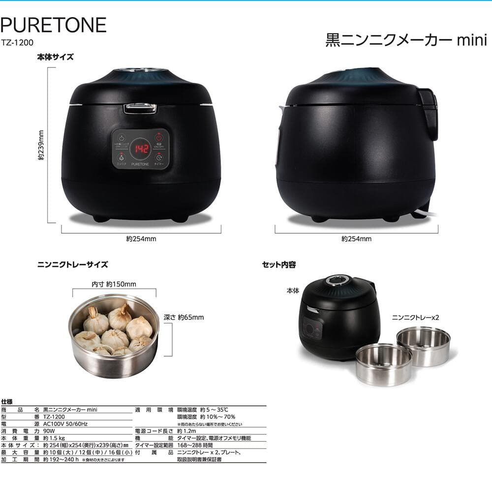 【送料無料】黒にんにくメーカー 発酵器 コンパクト 自家製 手作り 乾燥機 発酵