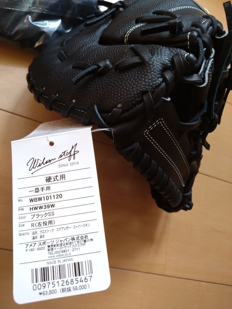 Wilson　硬式左投げファーストミット　ブラック　WBW101120ウィルソン