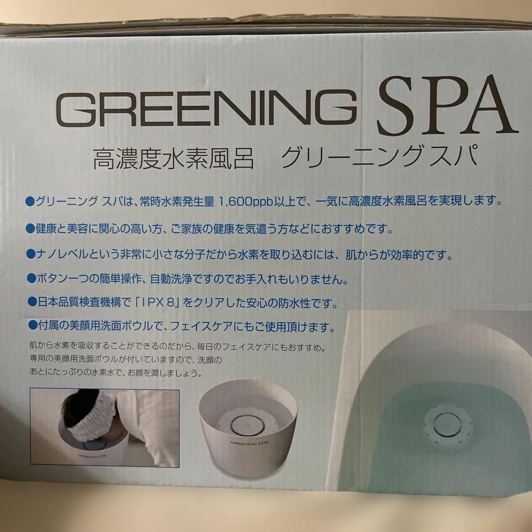 GRENING SPA HDW004 美顔用洗面ボウル付